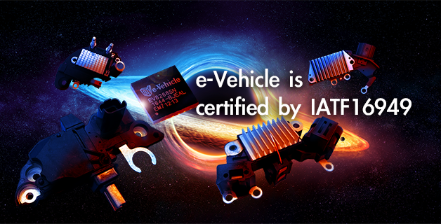 e-Vehicle is certified by IATF 16949