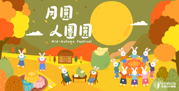 2023 Mid-Autumn Festival