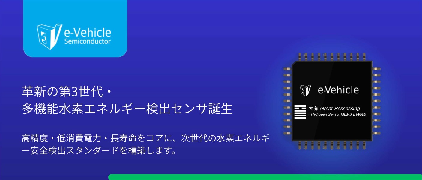 革新の第3世代・多機能水素エネルギー検出センサHN01001