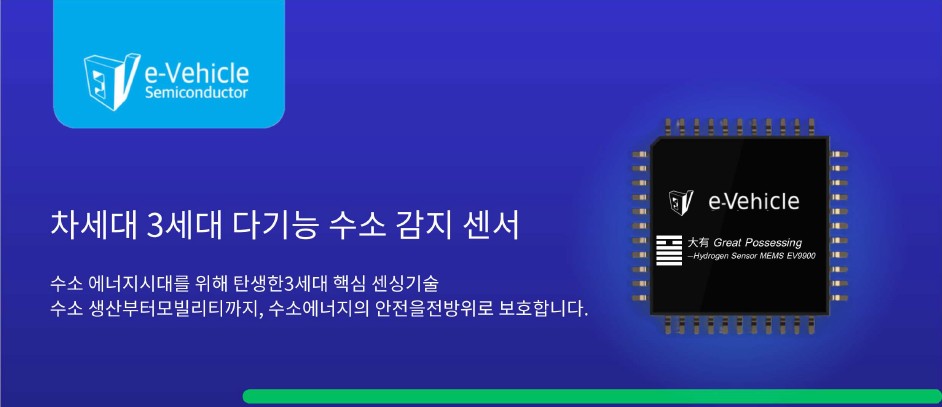 수소 에너지 시대를 위해 탄생한 3세대 핵심 센싱 기술 수소 생산부터 모빌리티까지, 수소 에너지의 안전을 전방위로 보호합니다.